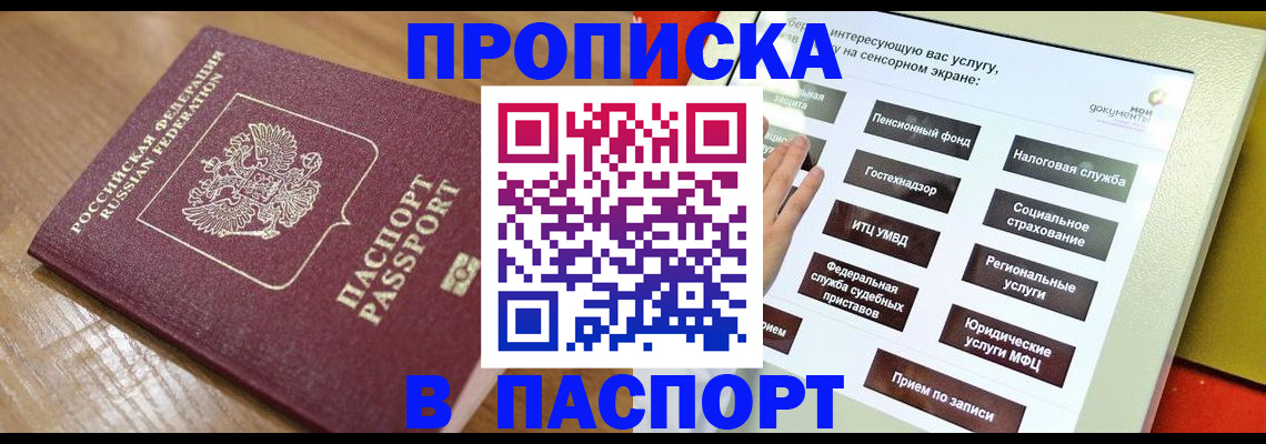 прописка для работы в Екатеринбурге